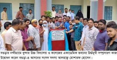 নন্দীগ্রামে একাডেমিক ভবনের উর্দ্ধমূখী সম্প্রসারণ কাজ উদ্বোধন